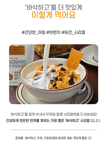 [BASACHAGO] Sweet Potato Chips 바삭하고 고구마칩 (40g)