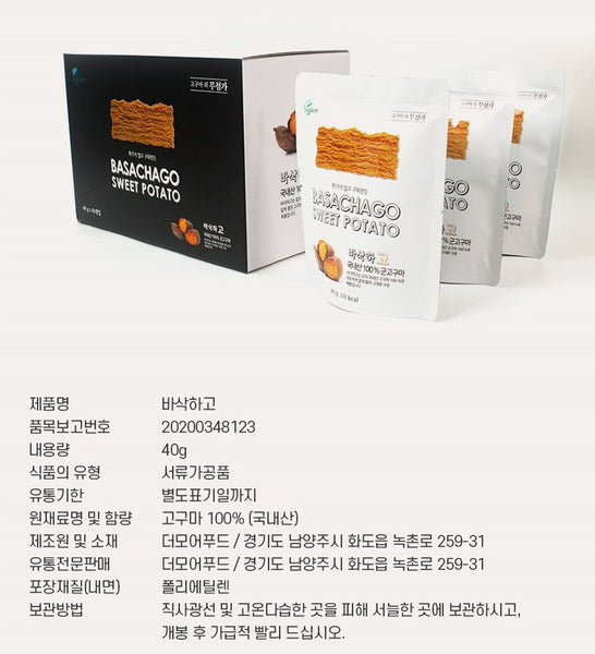 [BASACHAGO] Sweet Potato Chips 바삭하고 고구마칩 (40g)