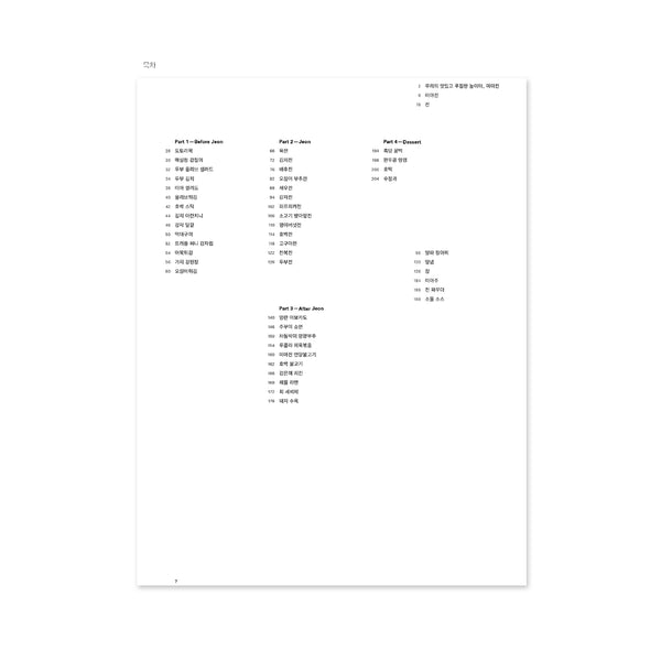 [MIAJEON] Cookbook 미아전 쿡북